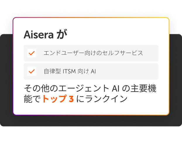 Aisera がビジョナリーに選出