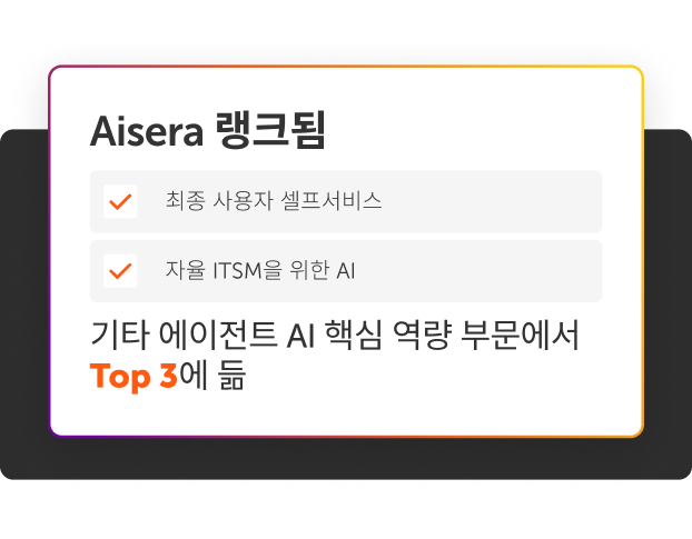 Aisera가 Visionary로 선정됨