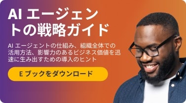 AI エージェント入門
