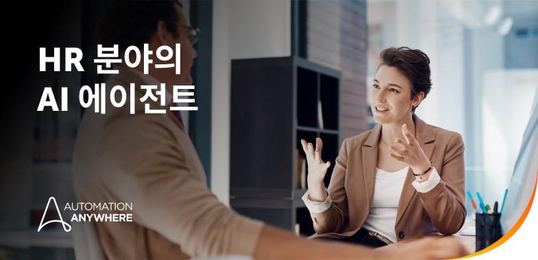 AI Agents HR Blog KR