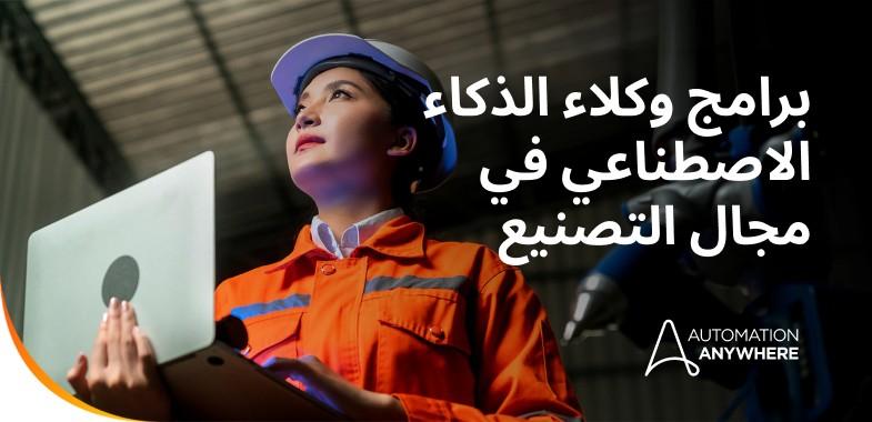 AI-agents-in-manufacturing
