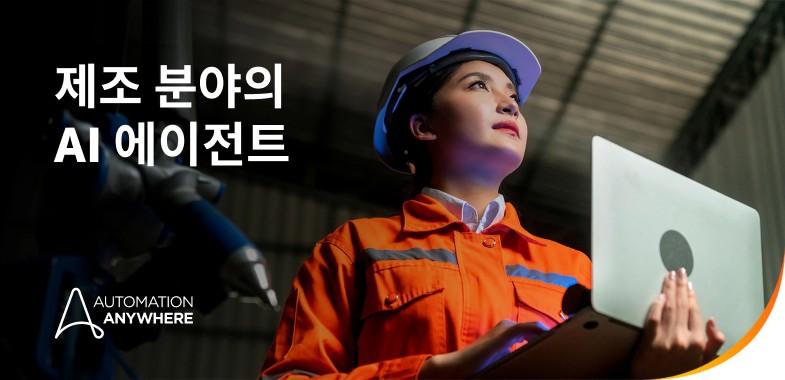 AI-agents-in-manufacturing_kr
