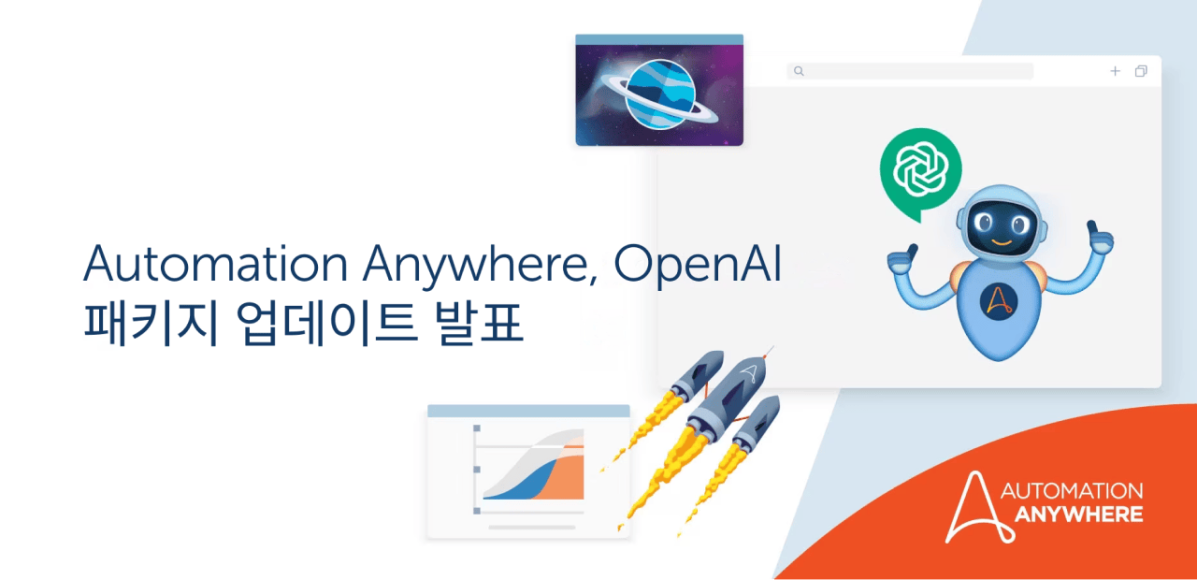 automation-anywhere-announces-openai-package-update_kr
