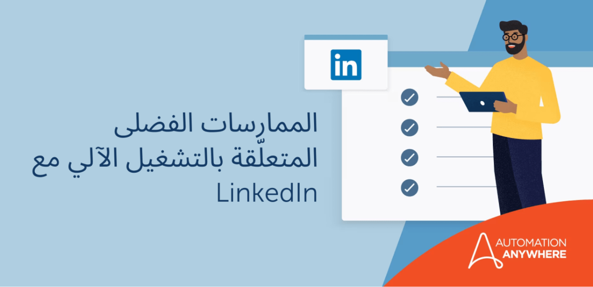 automation-best-practices-with-linkedin_ae