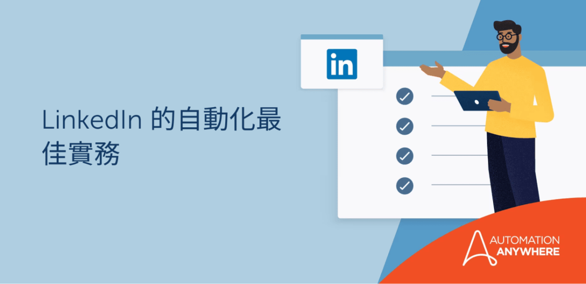 automation-best-practices-with-linkedin_tw