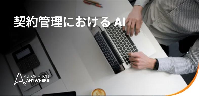 ai for contract management