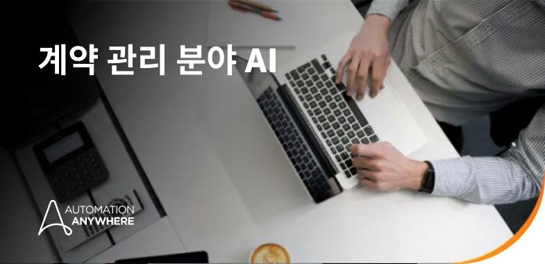 ai for contract management