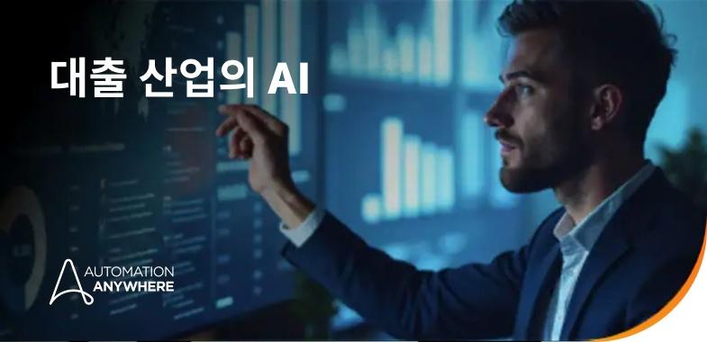 ai in lending