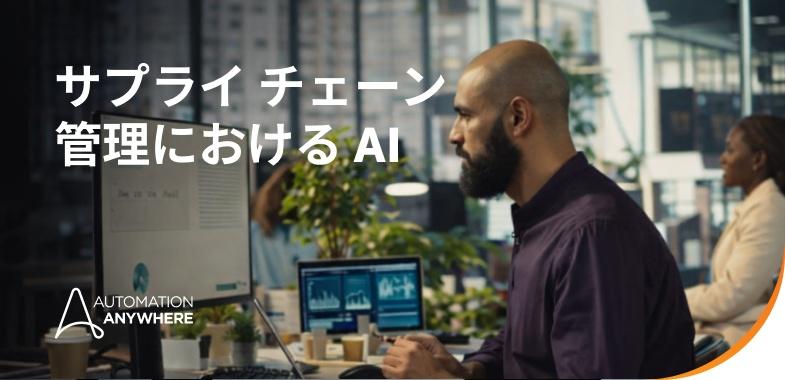 AI in supply chain