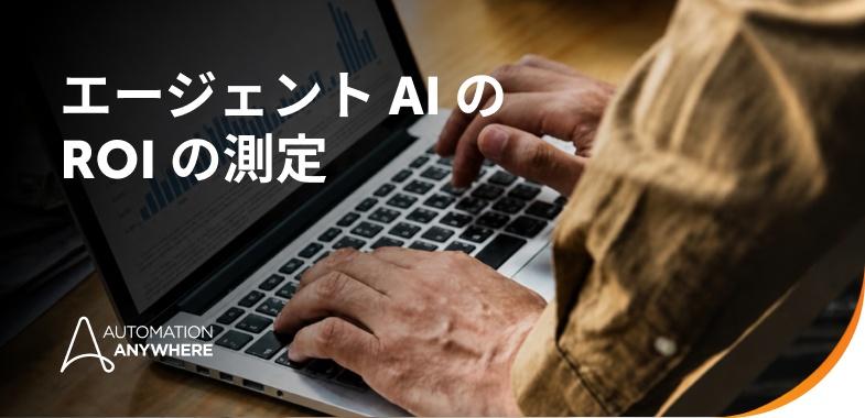 agentic-ai-roi