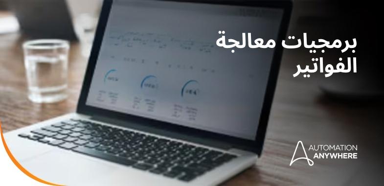 invoice-processing-software