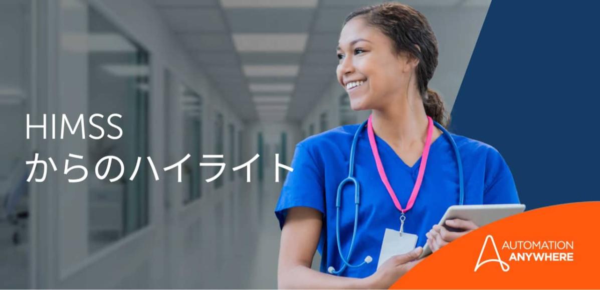 highlights-from-himss-1_jp
