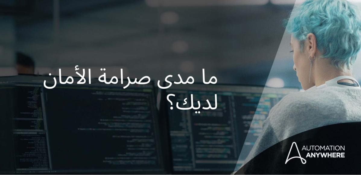 how-secure-is-your-security_ae