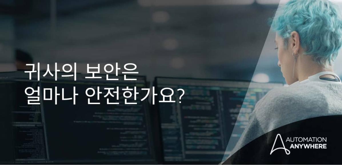 how-secure-is-your-security_kr