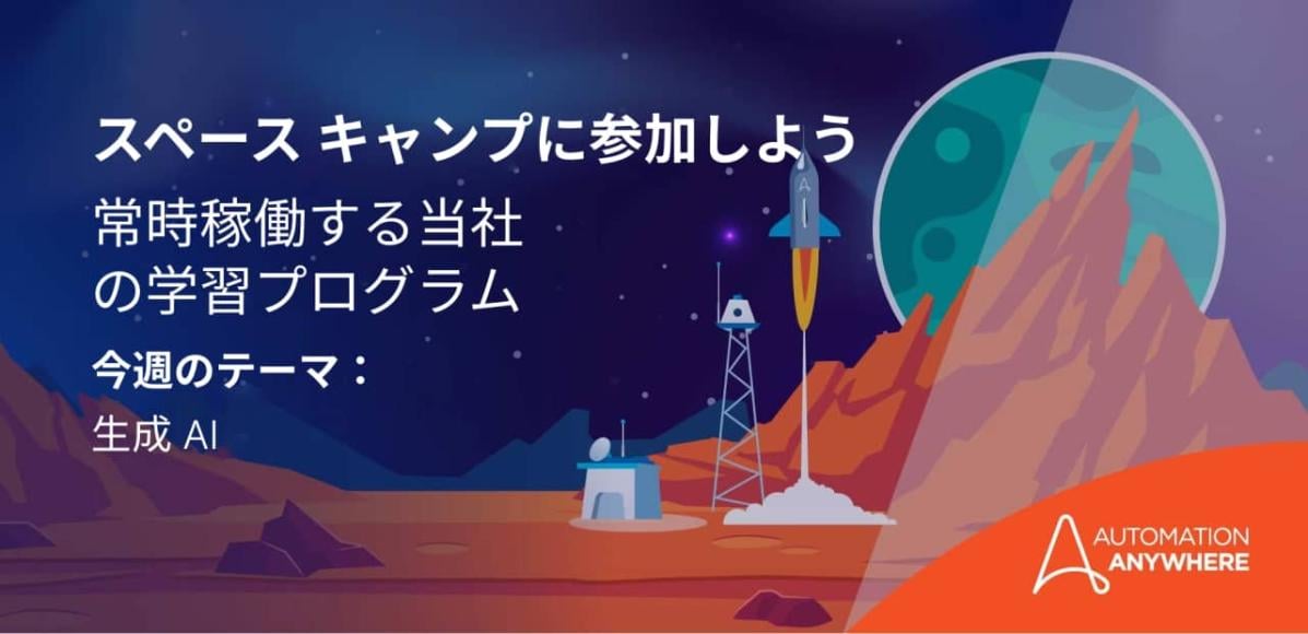 join-us-at-space-camp-our-always-on-learning-program_jp