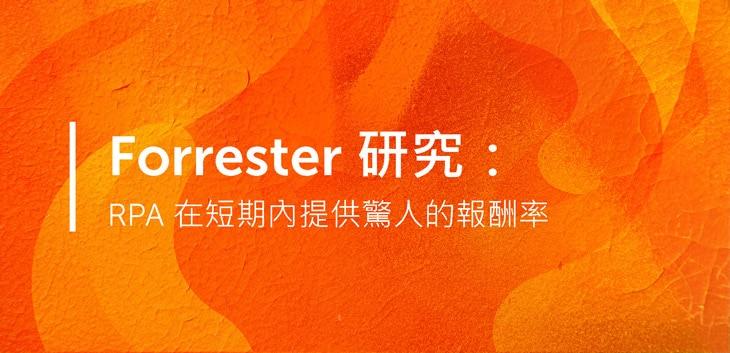 Forrester-Total-Economic-TW