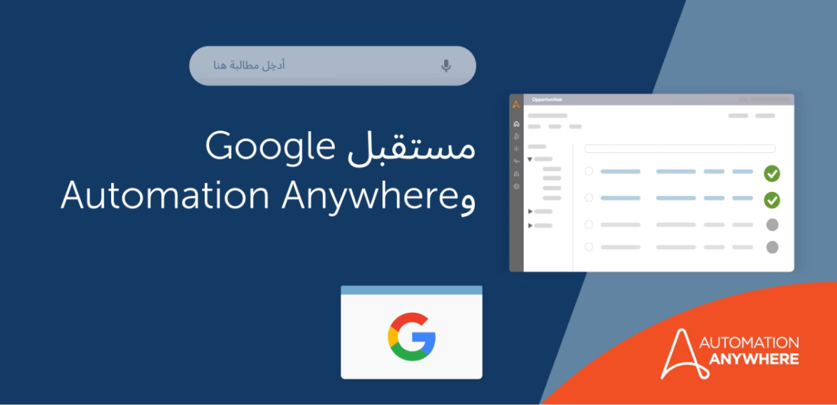 the-future-of-google-and-automation-anywhere_ae