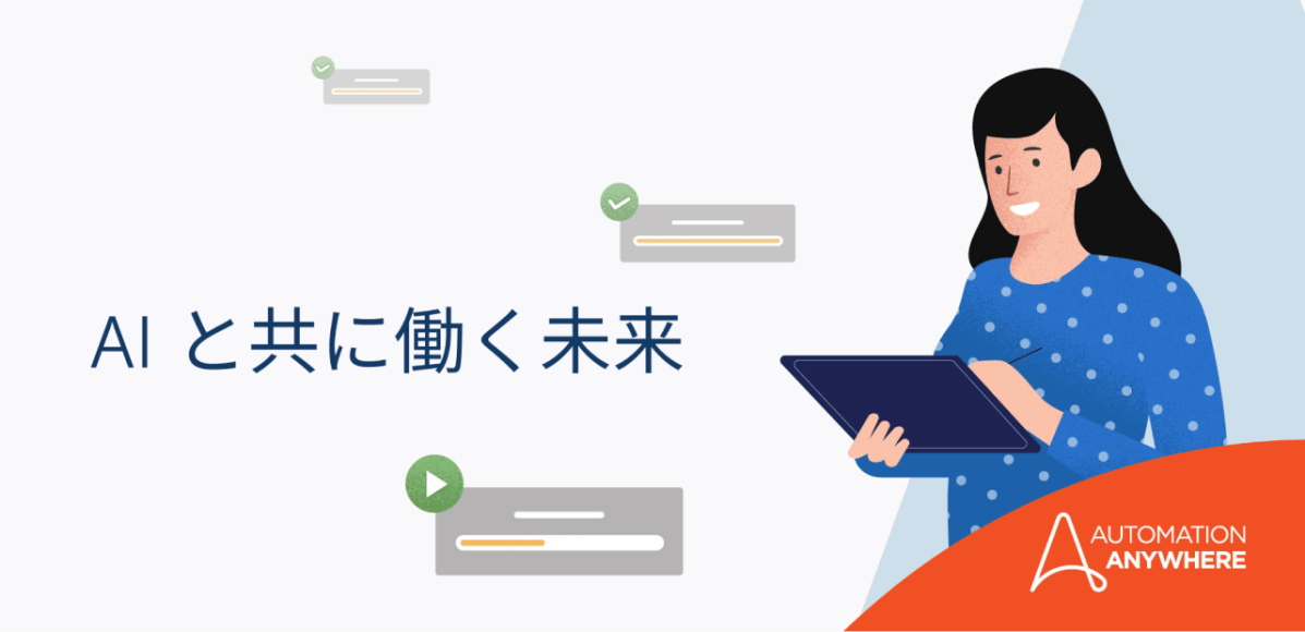 the-future-of-work-with-ai_jp