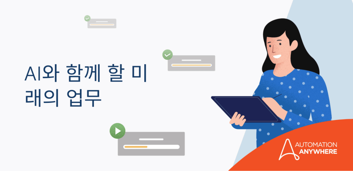 the-future-of-work-with-ai_kr