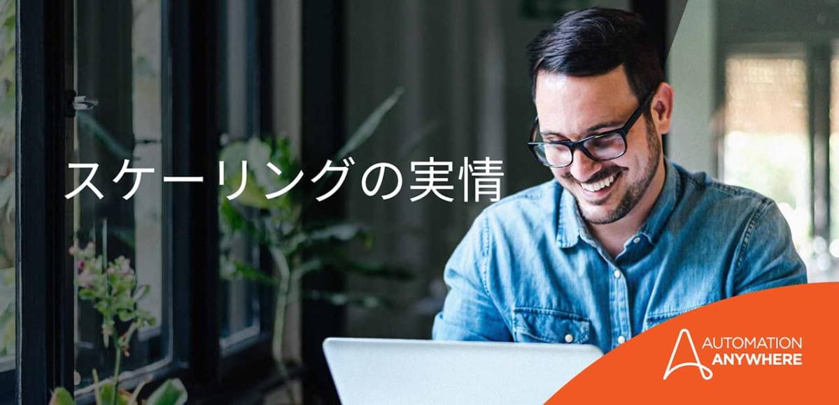 the-low-down-on-scaling_jp