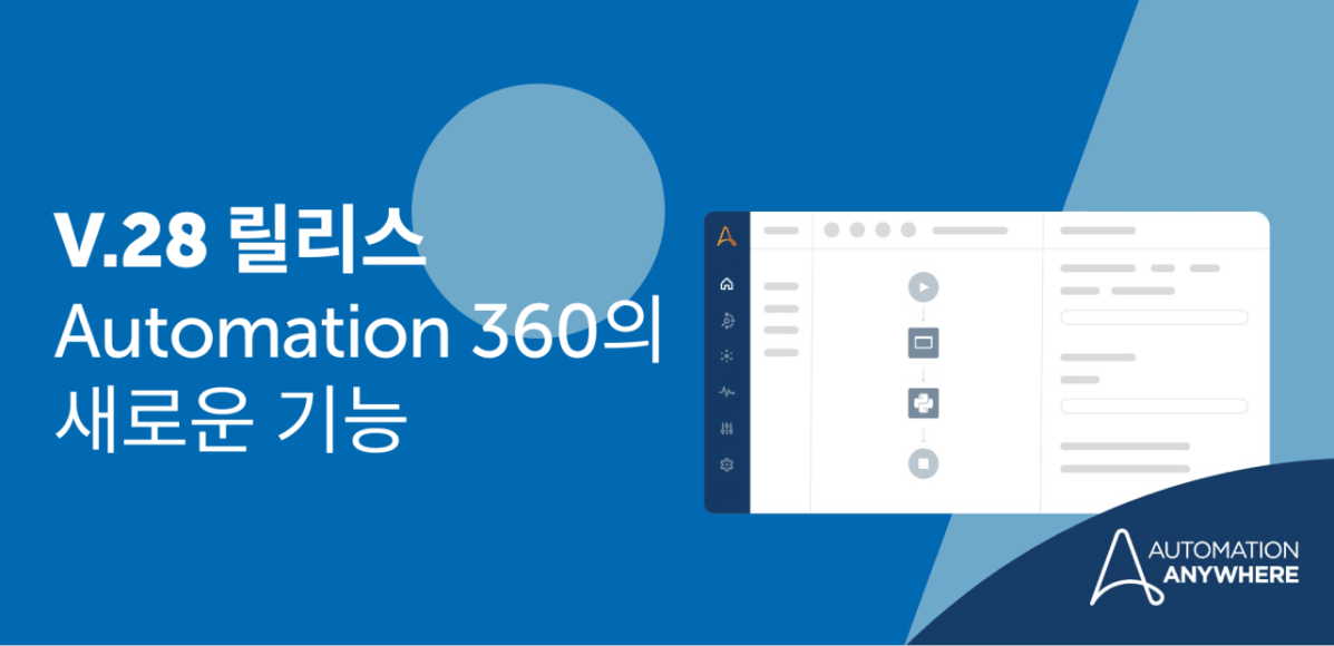 whats-new-in-automation-360_kr
