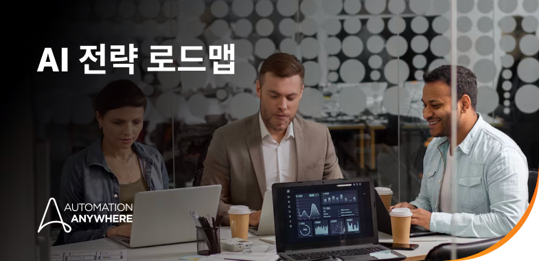 your-ai-strategy-blueprint_kr