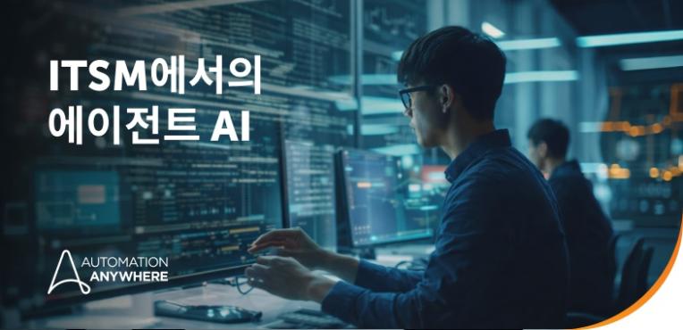 IT 서비스 관리(ITSM)에서의 에이전트 AI