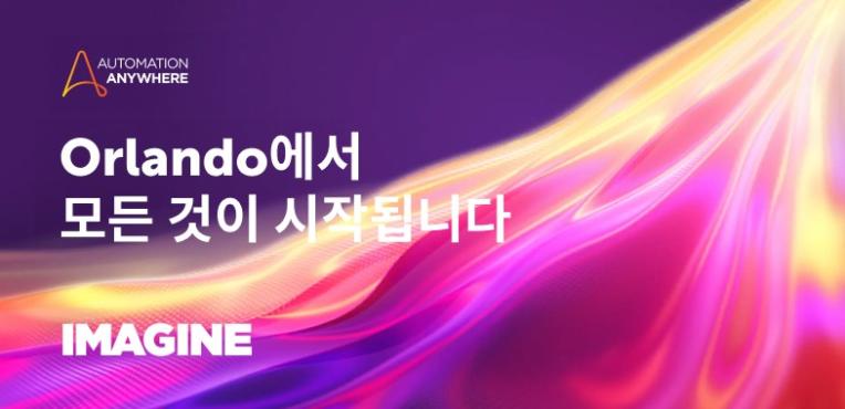 Imagine Orlando에서 자율 기업을 향해 한 걸음 나아가기