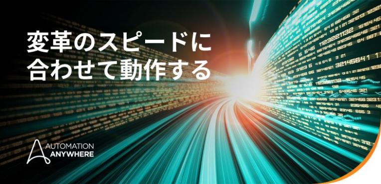 エンタープライズ オーケストレーションの未来を描く: エージェントがもたらすメリット