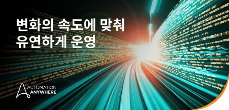 엔터프라이즈 오케스트레이션의 미래 설계: 에이전트의 이점