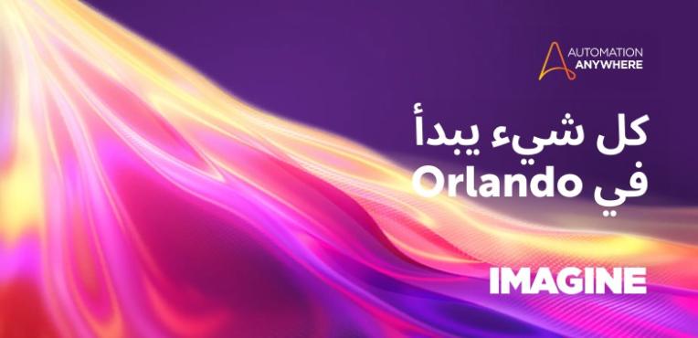 ادخل إلى المؤسسة المستقلة في Imagine Orlando