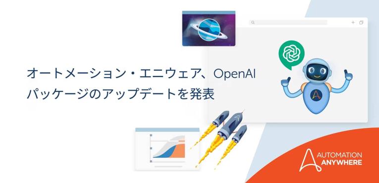 より賢くなったインテリジェント オートメーション