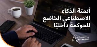 تقديم منصة مؤسسية متكاملة لأتمتة الذكاء الاصطناعي تعمل بالكامل داخل البنية المحلية مع Open NVIDIA Nemotron 3 Super  