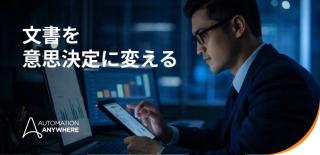 AI ナレッジ管理:  文書をアクションに変える