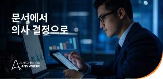 AI 지식 관리: 문서에서 실행으로