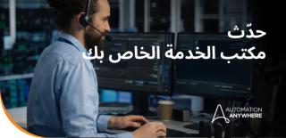 ما هي إدارة خدمات تكنولوجيا المعلومات (ITSM)؟ شرح إدارة خدمات تكنولوجيا المعلومات
