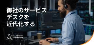 ITSM とは IT サービス マネジメントの解説