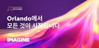 Imagine Orlando에서 자율 기업을 향해 한 걸음 나아가기