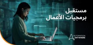 الوكلاء المدعومون بالذكاء الاصطناعي سيلتهمون برمجيات المؤسسات، ولكن ليس دفعة واحدة