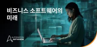 AI 에이전트의 점진적인 기업 소프트웨어 혁신