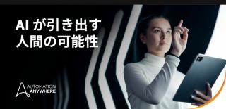 今日の AI の最重要課題: 人・スピード・新しい働き方のパラダイム