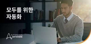 Automation Anywhere, 업계에서 가장 개방적인 플랫폼을 macOS로 확장