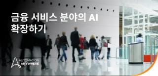 금융 서비스 분야의 AI: 규제 대상 금융 워크플로 전반에 AI를 적용하는 방법