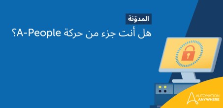 هل أنت جزء من حركة A-People؟