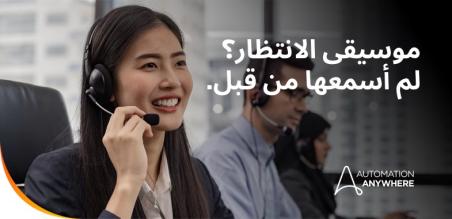 برامج وكلاء الذكاء الاصطناعي لمراكز الاتصال: عصر جديد من التميز في الخدمة