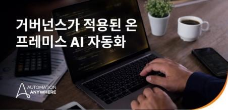 Open NVIDIA Nemotron 3 Super를 통해 완전한 온프레미스 엔터프라이즈 AI 자동화 플랫폼 제공  