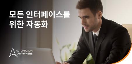 자동화 가능 영역의 확장: PRE로 구동되는 Automation Anywhere UI 에이전트