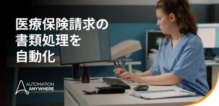 医療業界で年間 2000 億ドルもの請求漏れを防ぐには、まず書類から見直しましょう