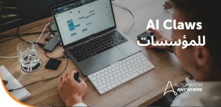 AI Claws: قدرات مؤسسية لبرامج الوكلاء المستقلة
