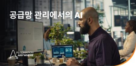 공급망에서의 AI: 예측 인사이트에서 에이전트 작업으로